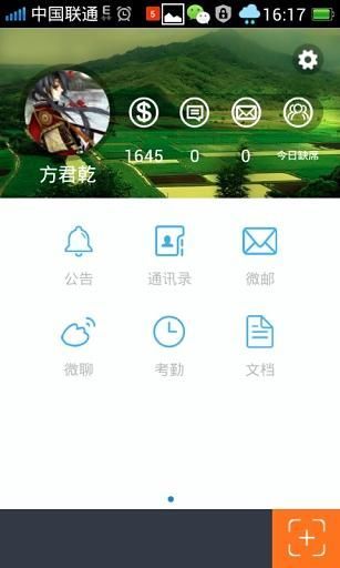 夠用(企業(yè)移動(dòng)辦公) v1.8.2 安卓版 2