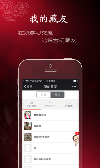 掌眼古玩iPhone版 v7.1.6 蘋果版 3