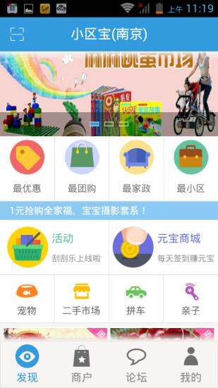 合肥365小區(qū)寶 v4.2.2 安卓版 0