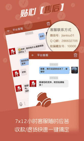 撿漏(拍賣神器) v2.3.1 安卓版 3