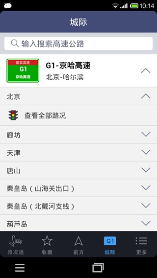 掌城路況通1