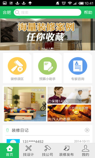 365裝修寶app下載