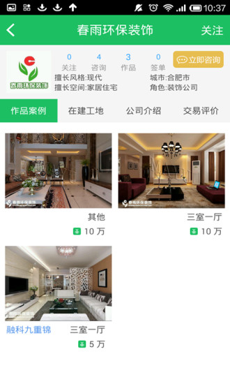 365裝修寶iphone版 v1.4.1 蘋果版 2