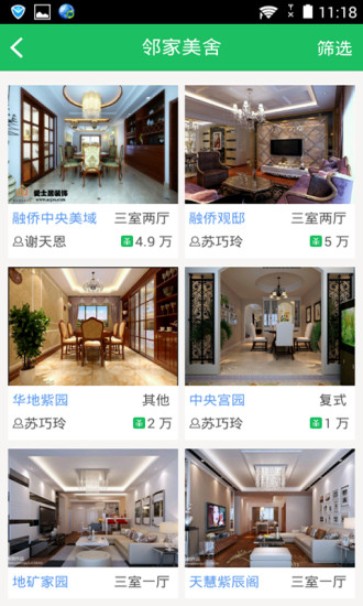 365裝修寶iphone版 v1.4.1 蘋果版 3