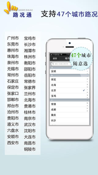 掌城路況通iphone版 v3.4 蘋果版 1