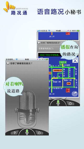掌城路況通iphone版 v3.4 蘋果版 2