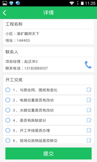 裝修寶監(jiān)理版 v1.2.0 安卓版 1