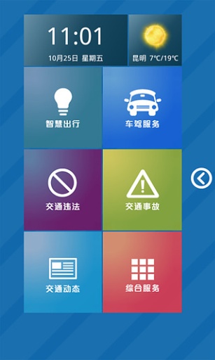 暢行昆明iphone版 v2.0.0.1 蘋果版 0