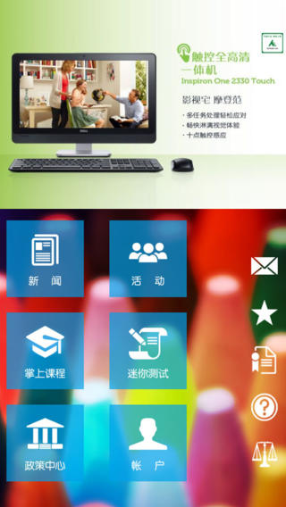 戴爾銷(xiāo)售大學(xué)iphone版 v3.0.1 蘋(píng)果版 0