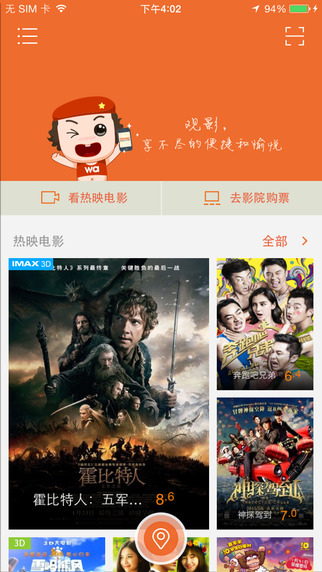 格瓦拉電影iPhone版(格瓦拉生活) v9.10.9 蘋果版 1