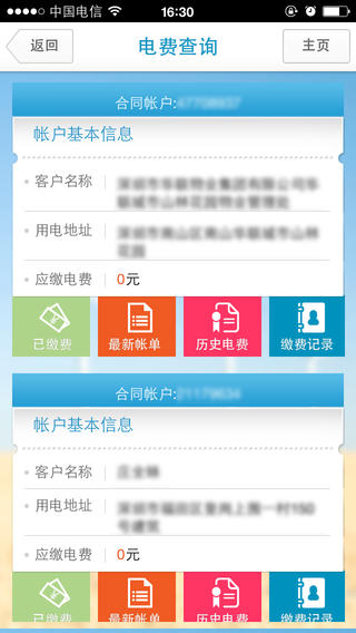 深圳供電iphone版 v1.6 蘋果版 3