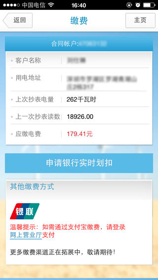 深圳供電iphone版 v1.6 蘋果版 2