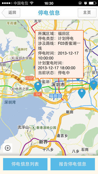 深圳供電iphone版 v1.6 蘋果版 1