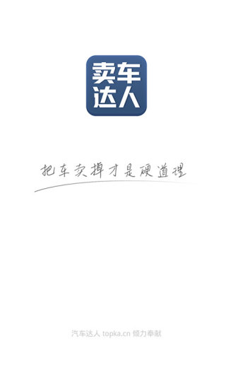 賣(mài)車(chē)達(dá)人 v2.0.1 安卓版 0