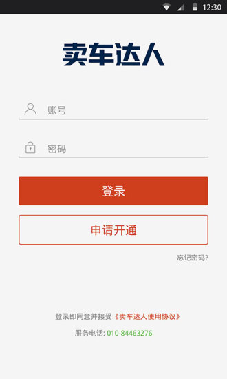 賣(mài)車(chē)達(dá)人 v2.0.1 安卓版 1