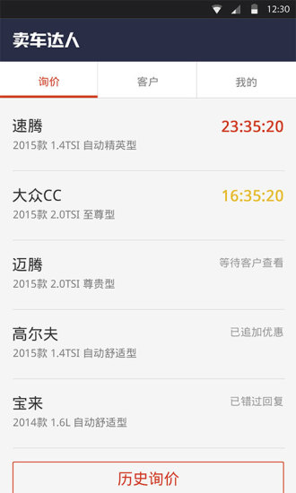 賣(mài)車(chē)達(dá)人 v2.0.1 安卓版 2