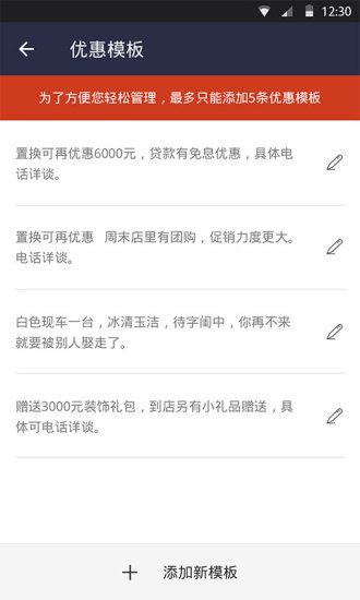 賣(mài)車(chē)達(dá)人 v2.0.1 安卓版 3