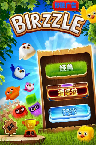 小鳥爆破免費版單機版 v2.4.6 安卓最新版 1