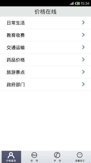 湖南價格在線 v1.1.7 安卓版 1