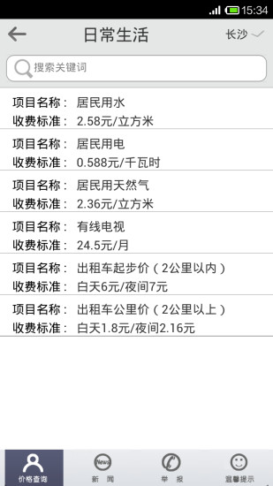 湖南價格在線 v1.1.7 安卓版 2