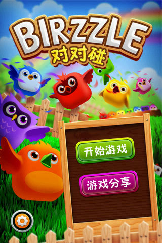 小鳥對對碰 V1.0 安卓版 4