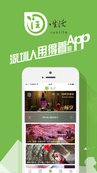 深圳潤(rùn)生活iphone版 v1.1.1 蘋(píng)果版 3