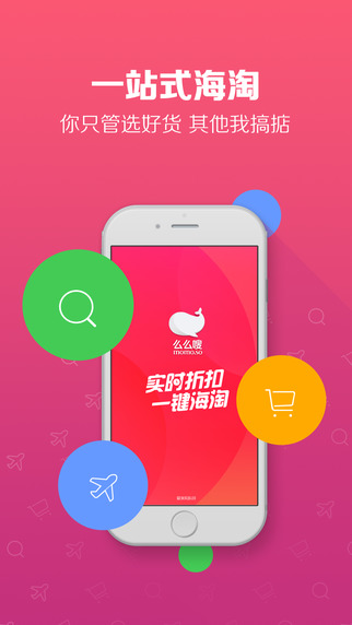 么么嗖iphone版 v5.54 蘋(píng)果版 0