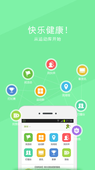 運(yùn)動(dòng)庫(kù)iPhone版 v2.2.4 蘋果版 1