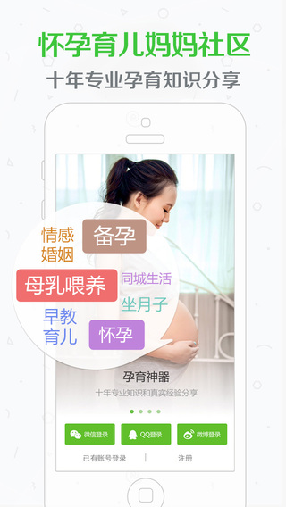 媽媽圈iPhone版 v8.14.2 蘋果版 1