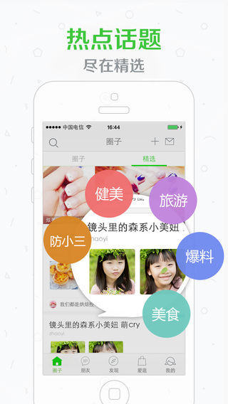媽媽圈iPhone版 v8.14.2 蘋果版 3
