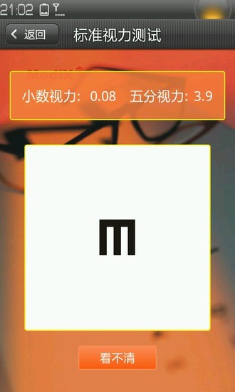 標準視力測試 v2.2 安卓版 0