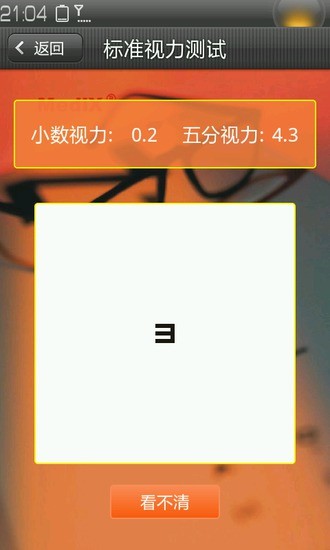 標準視力測試 v2.2 安卓版 1
