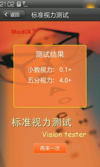 標準視力測試 v2.2 安卓版 2