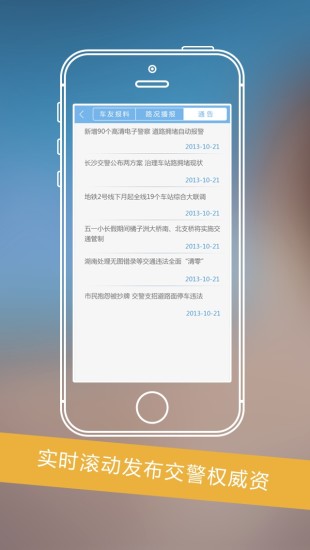 長沙通app v2.1 安卓版 3