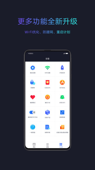 小米路由器ipad客戶端 v5.2.15 蘋果ios版 1