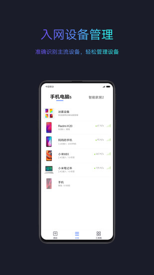 小米路由器ipad版