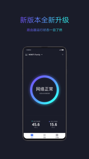 小米路由器ipad客戶端 v5.2.15 蘋果ios版 3