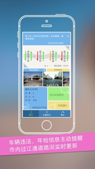 長沙通app v2.1 安卓版 1