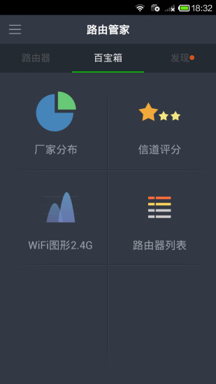 wifi路由管家 v1.5.16 安卓版 1