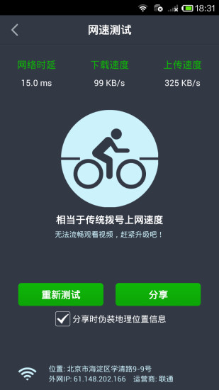 wifi路由管家 v1.5.16 安卓版 2