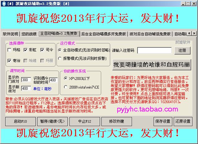 凱旋QQ夜店之王輔助擠房自動喝酒器 v3.4 免費版 0