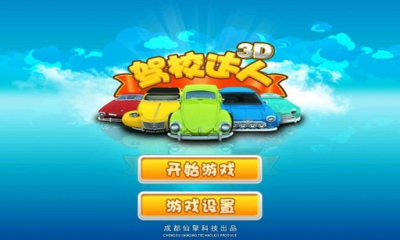 駕考模擬3D v3.0.2 安卓版 4