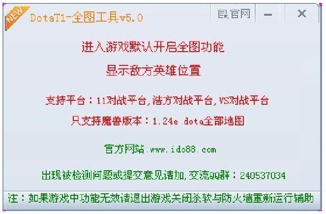 DotaT1全圖輔助工具 v8.0 免費版 0