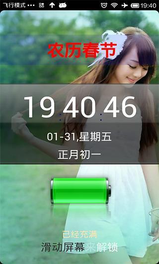 說話鎖屏 v9.0 安卓版 0
