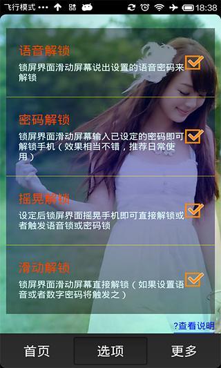 說話鎖屏 v9.0 安卓版 2