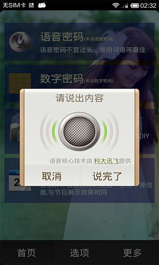 說話鎖屏 v9.0 安卓版 3