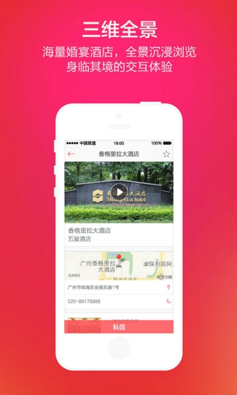 幻熊結婚圈 v2.4.4 安卓版 2