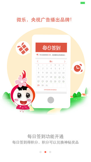 微樂iphone版 v2.5.4 蘋果版 0