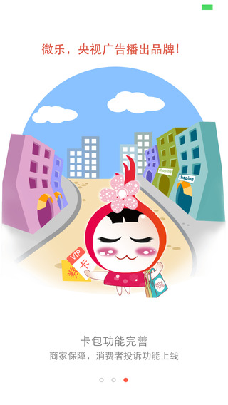 微樂iphone版 v2.5.4 蘋果版 1