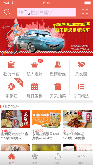 微樂iphone版 v2.5.4 蘋果版 2